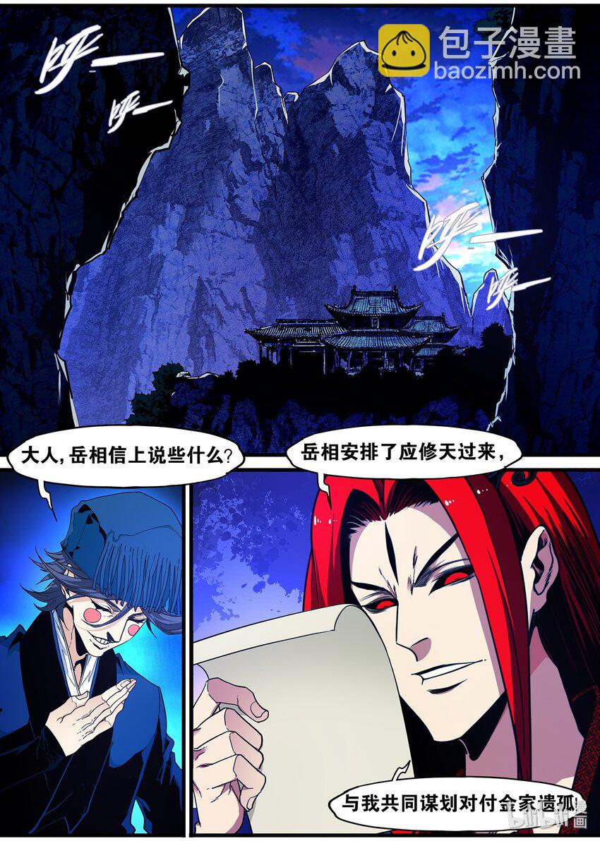 《极品仙侠学院》104 鬼王的算计 第14页