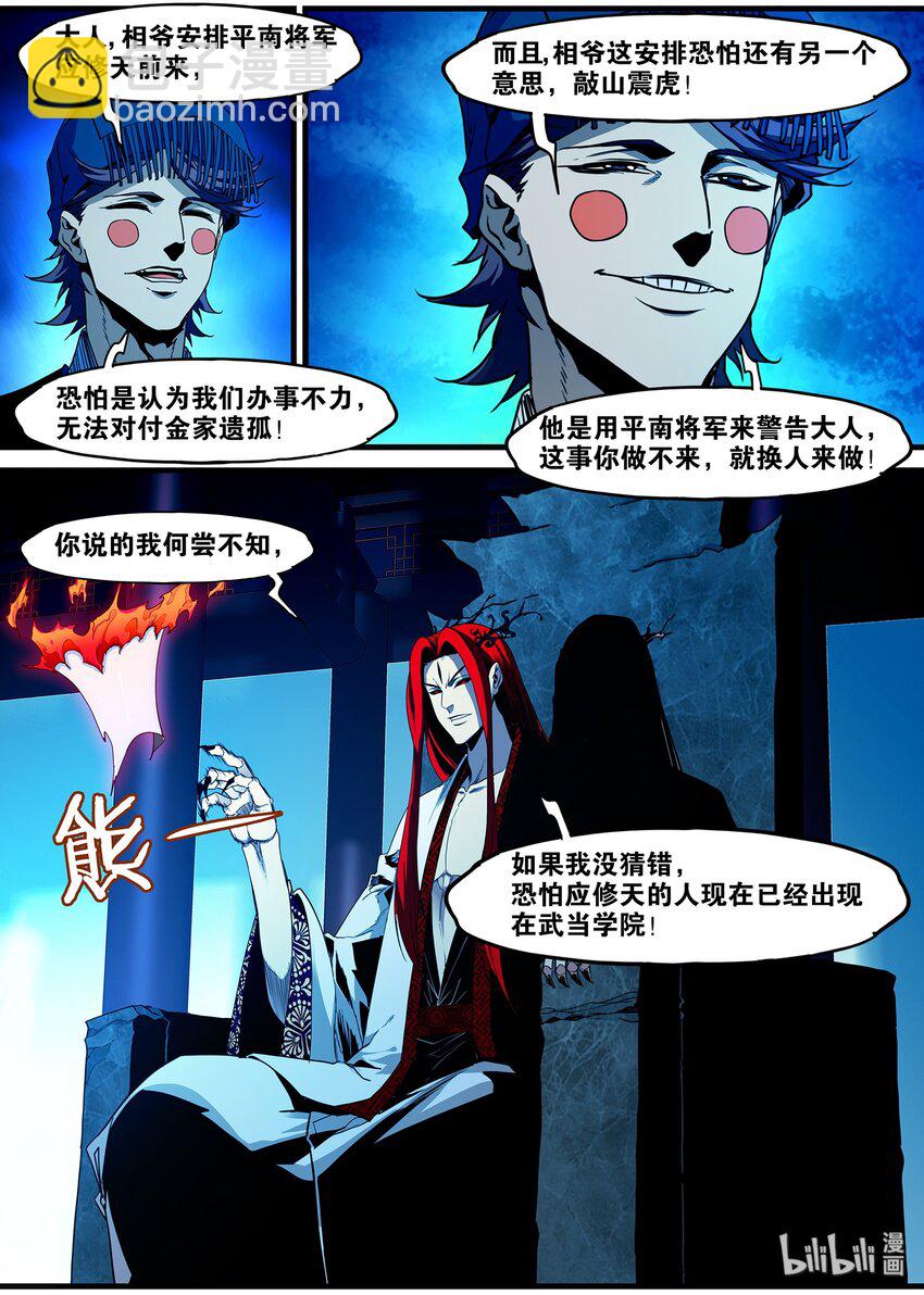 《极品仙侠学院》104 鬼王的算计 第15页