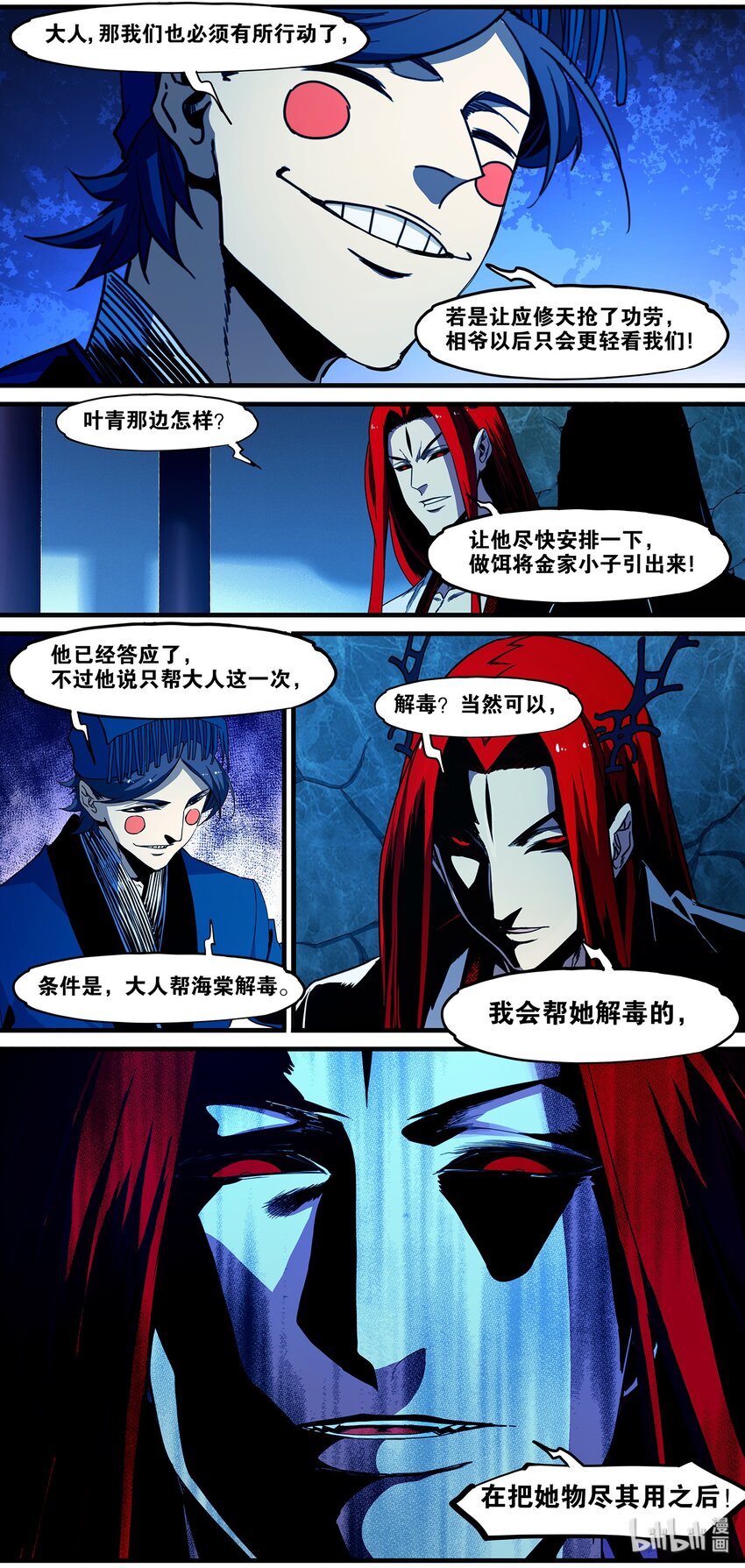 《极品仙侠学院》104 鬼王的算计 第16页