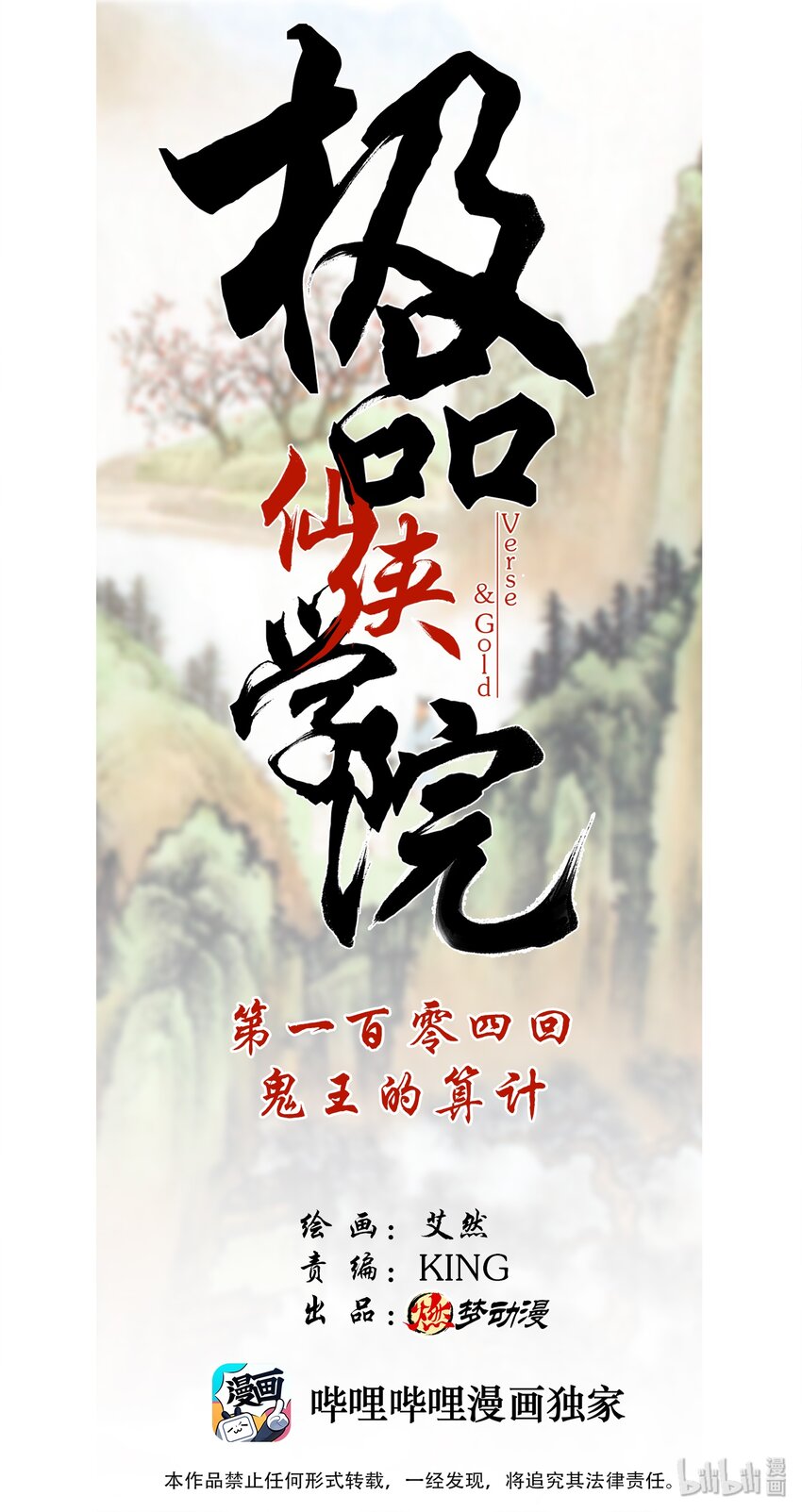 《极品仙侠学院》104 鬼王的算计 第1页