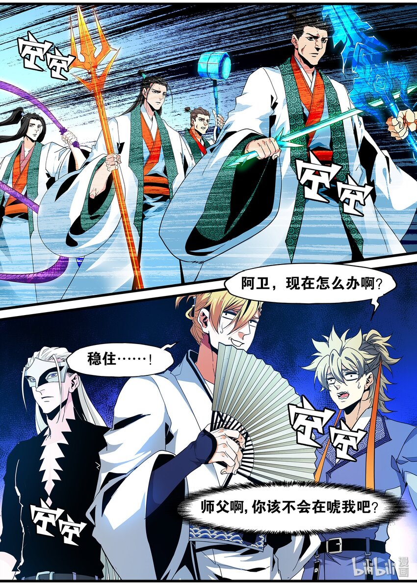 《极品仙侠学院》104 鬼王的算计 第3页