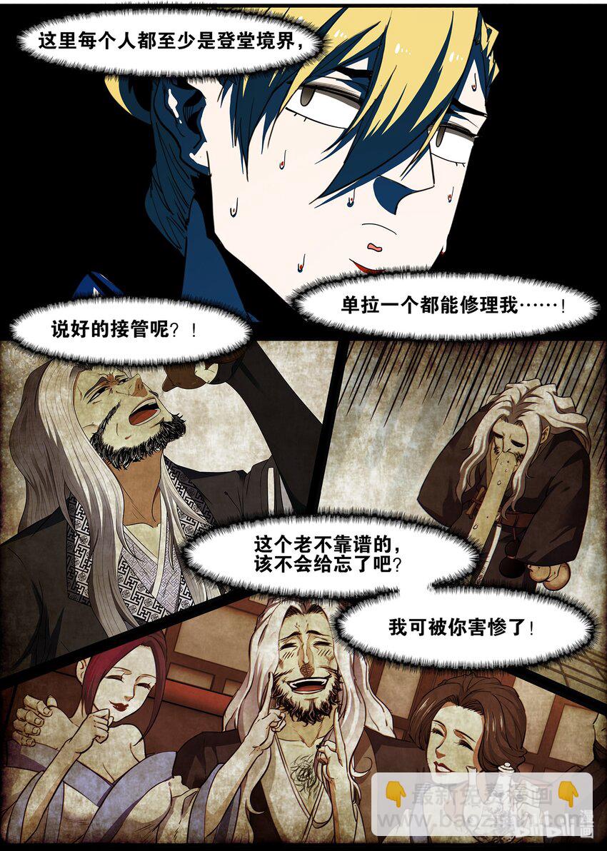 《极品仙侠学院》104 鬼王的算计 第4页