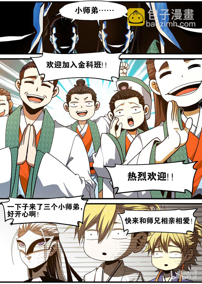 《极品仙侠学院》104 鬼王的算计 第5页