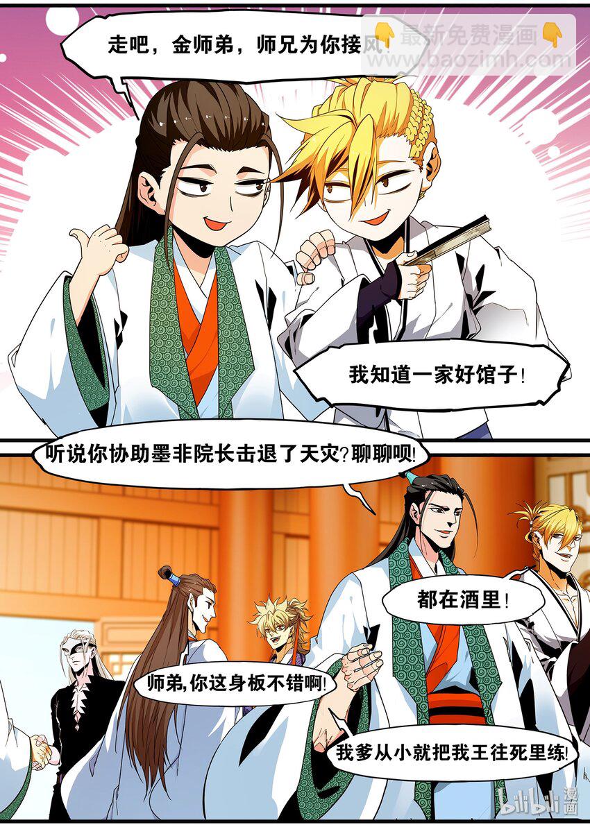 《极品仙侠学院》104 鬼王的算计 第6页