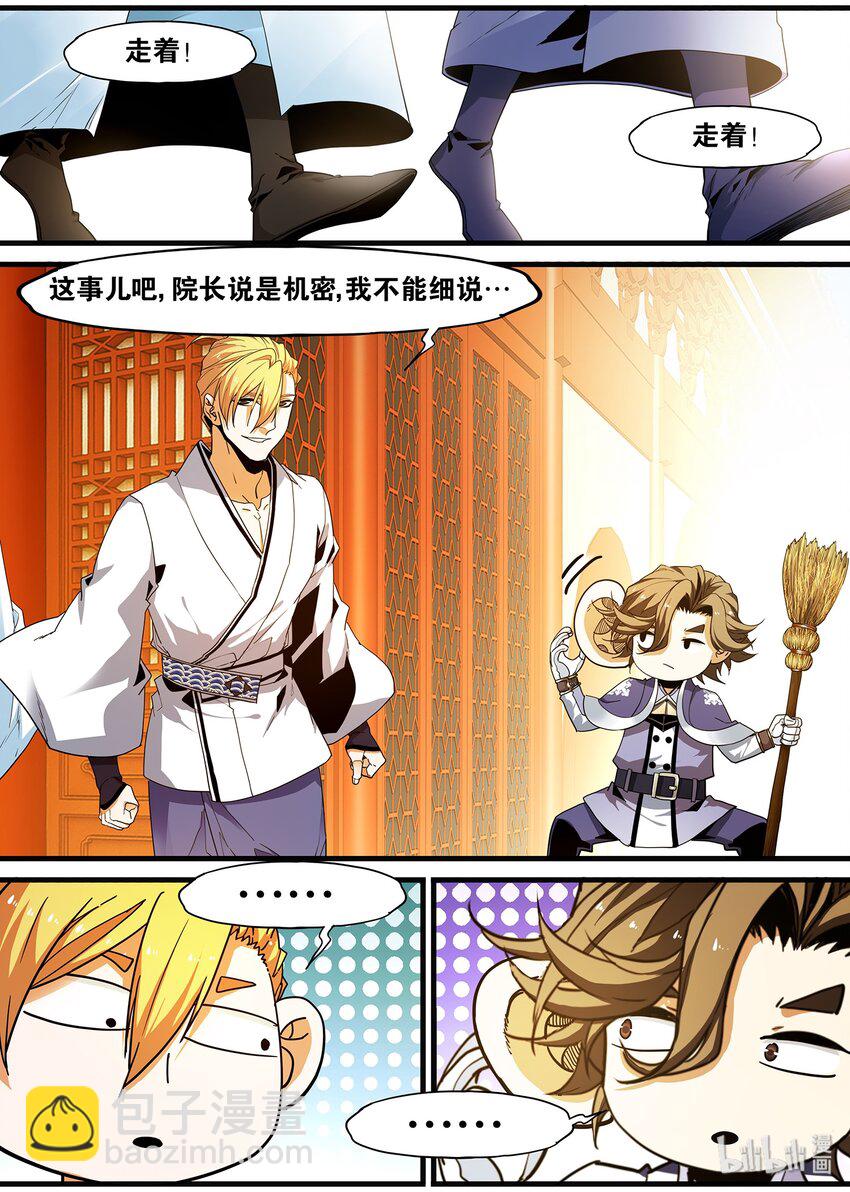 《极品仙侠学院》104 鬼王的算计 第7页