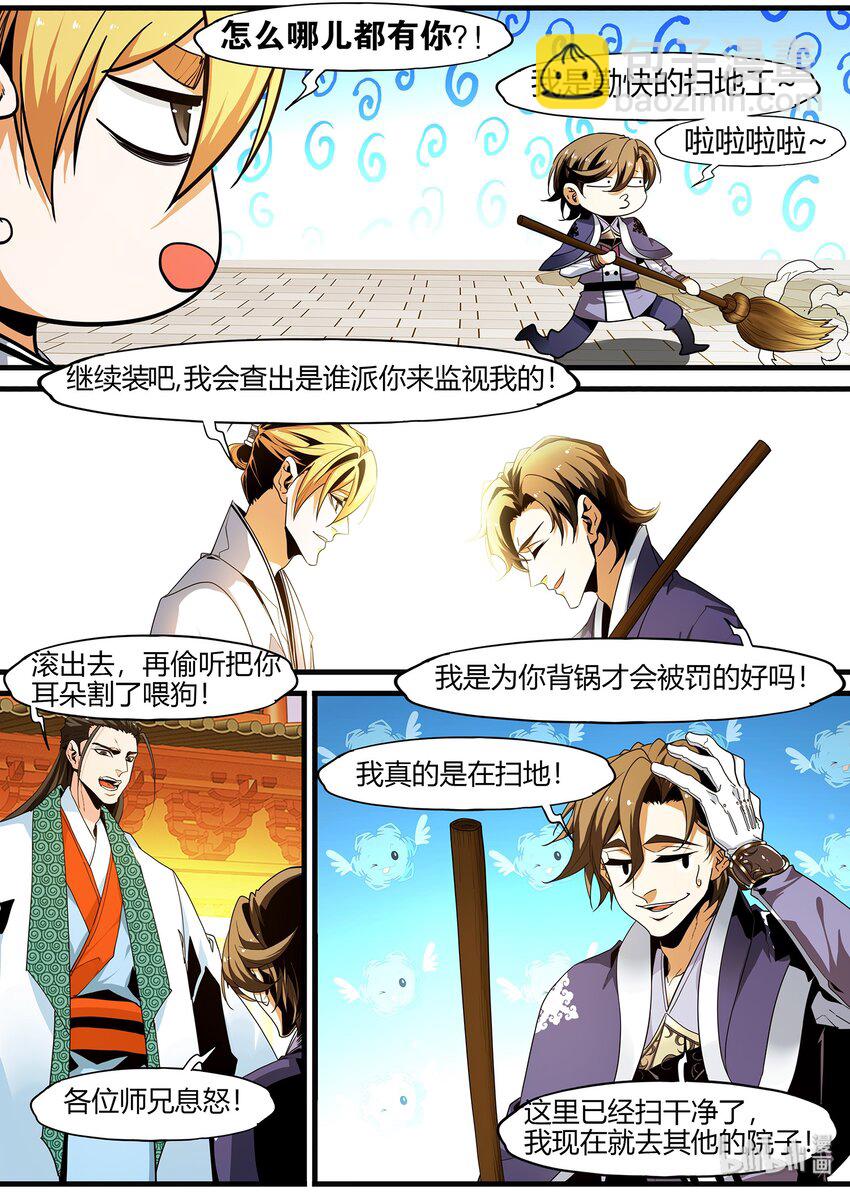 《极品仙侠学院》104 鬼王的算计 第8页