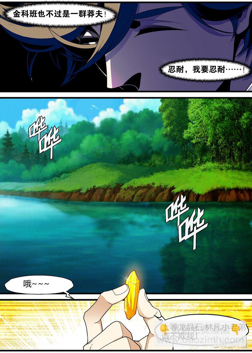 《极品仙侠学院》104 鬼王的算计 第9页