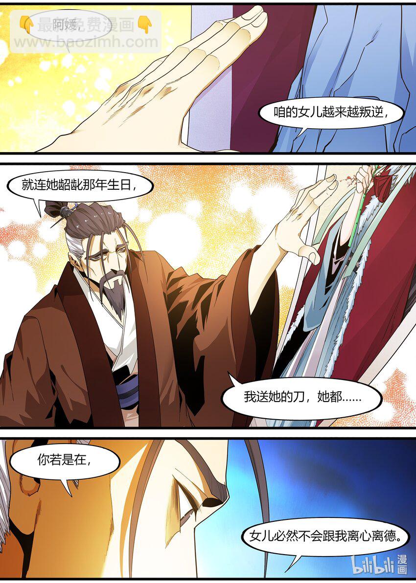 《极品仙侠学院》101 女大不由爹 第11页