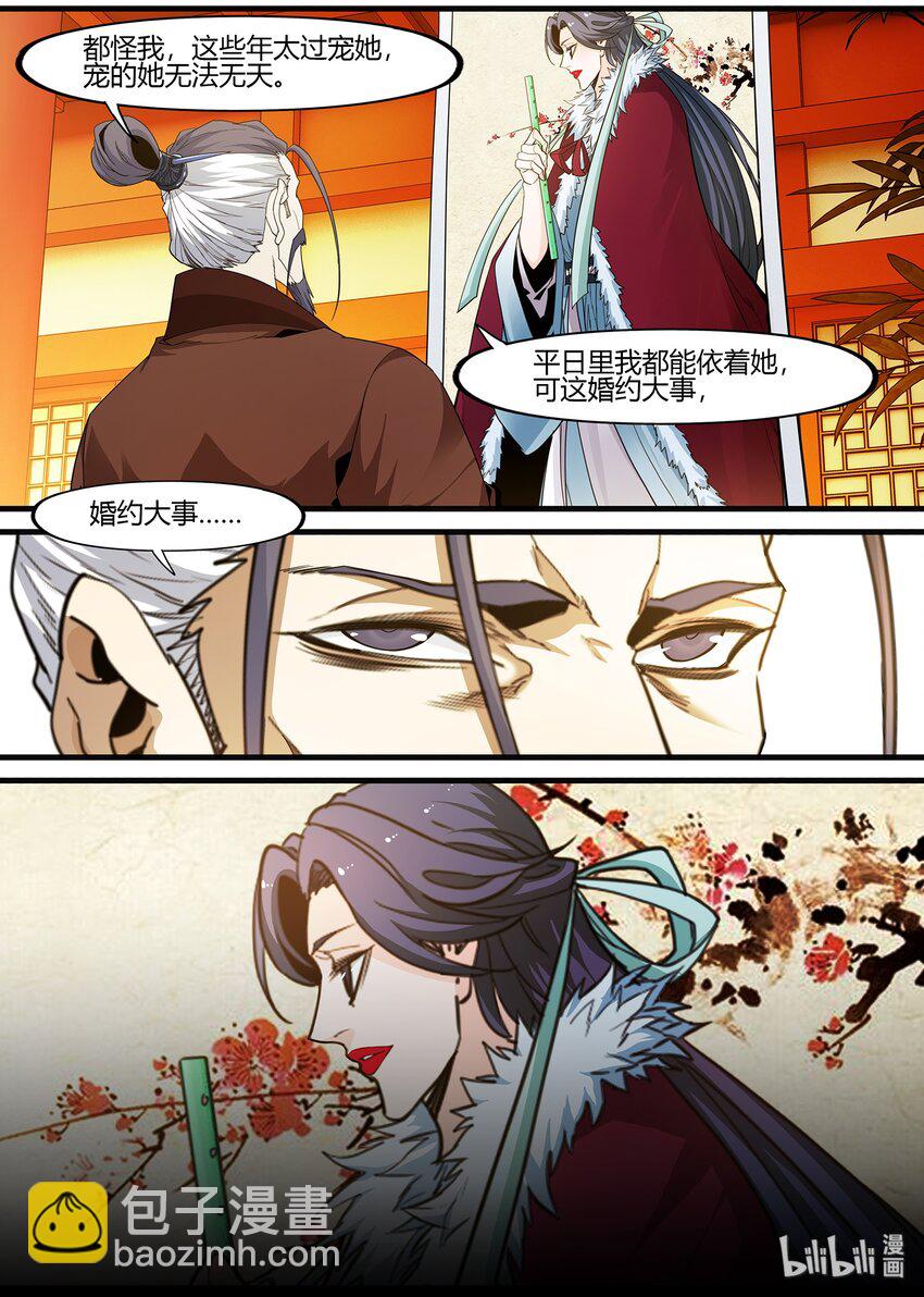 《极品仙侠学院》101 女大不由爹 第12页