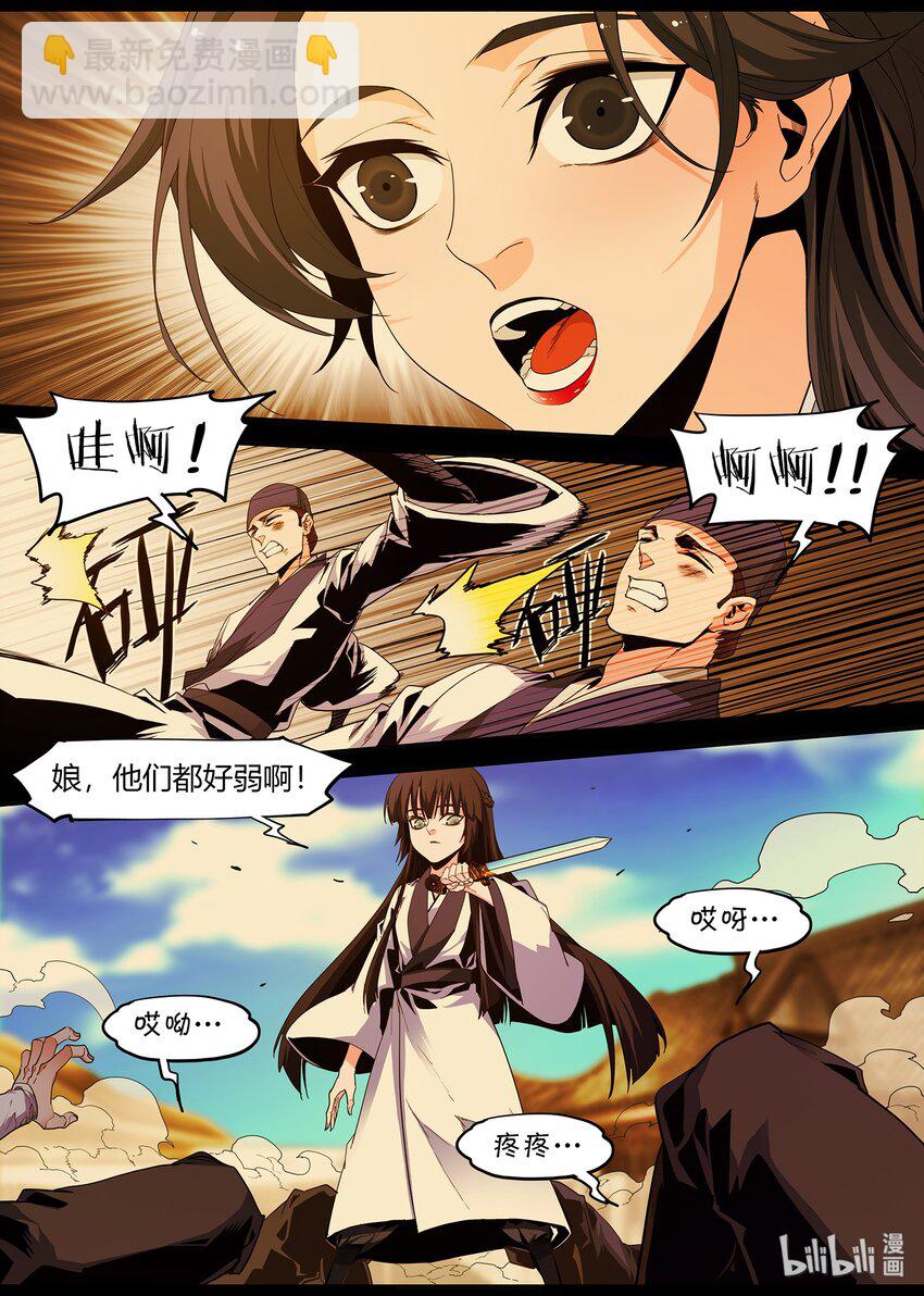 《极品仙侠学院》101 女大不由爹 第13页