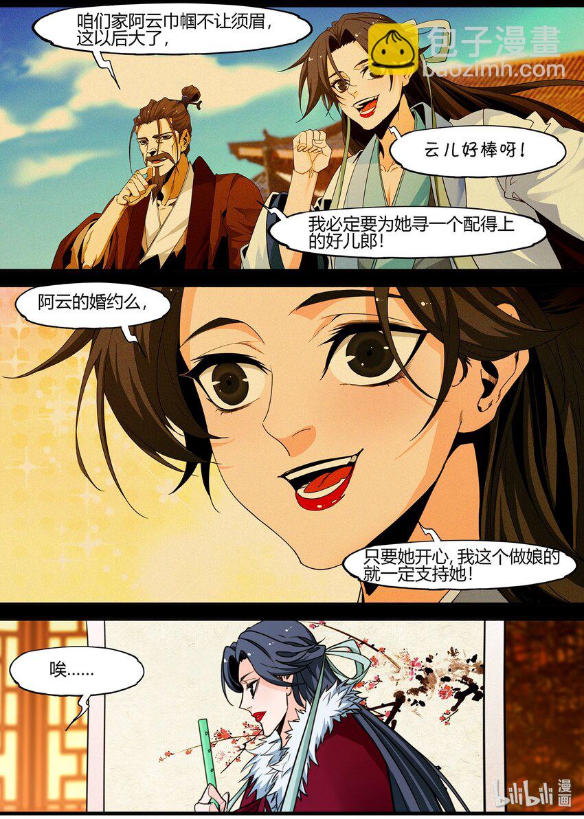 《极品仙侠学院》101 女大不由爹 第14页