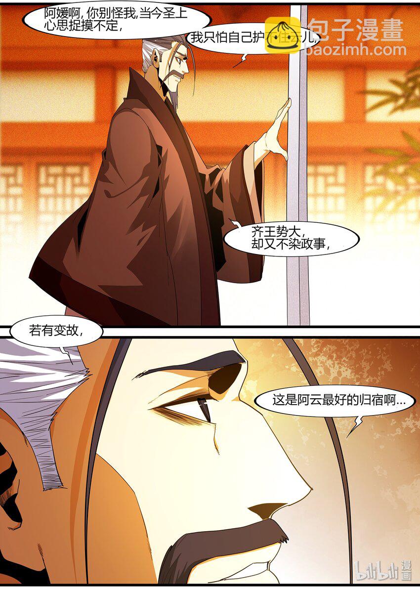 《极品仙侠学院》101 女大不由爹 第15页