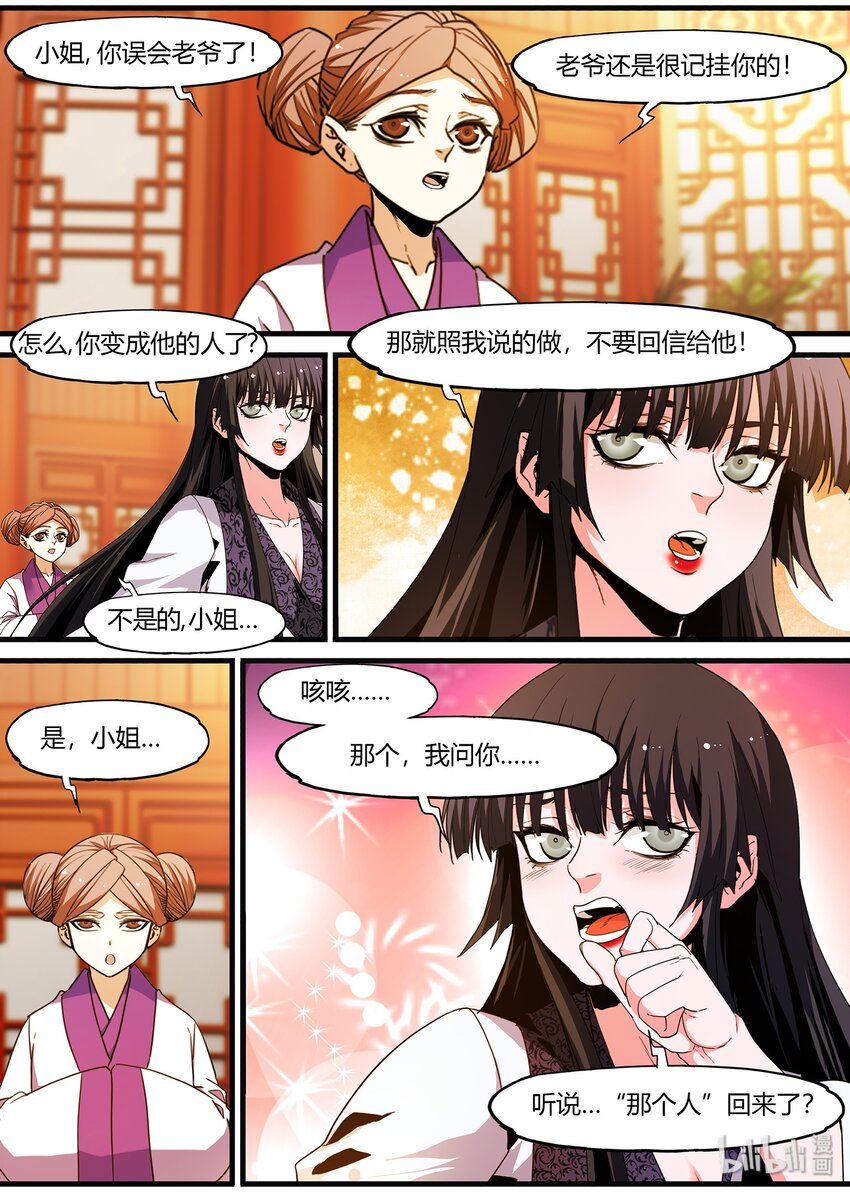 《极品仙侠学院》101 女大不由爹 第3页