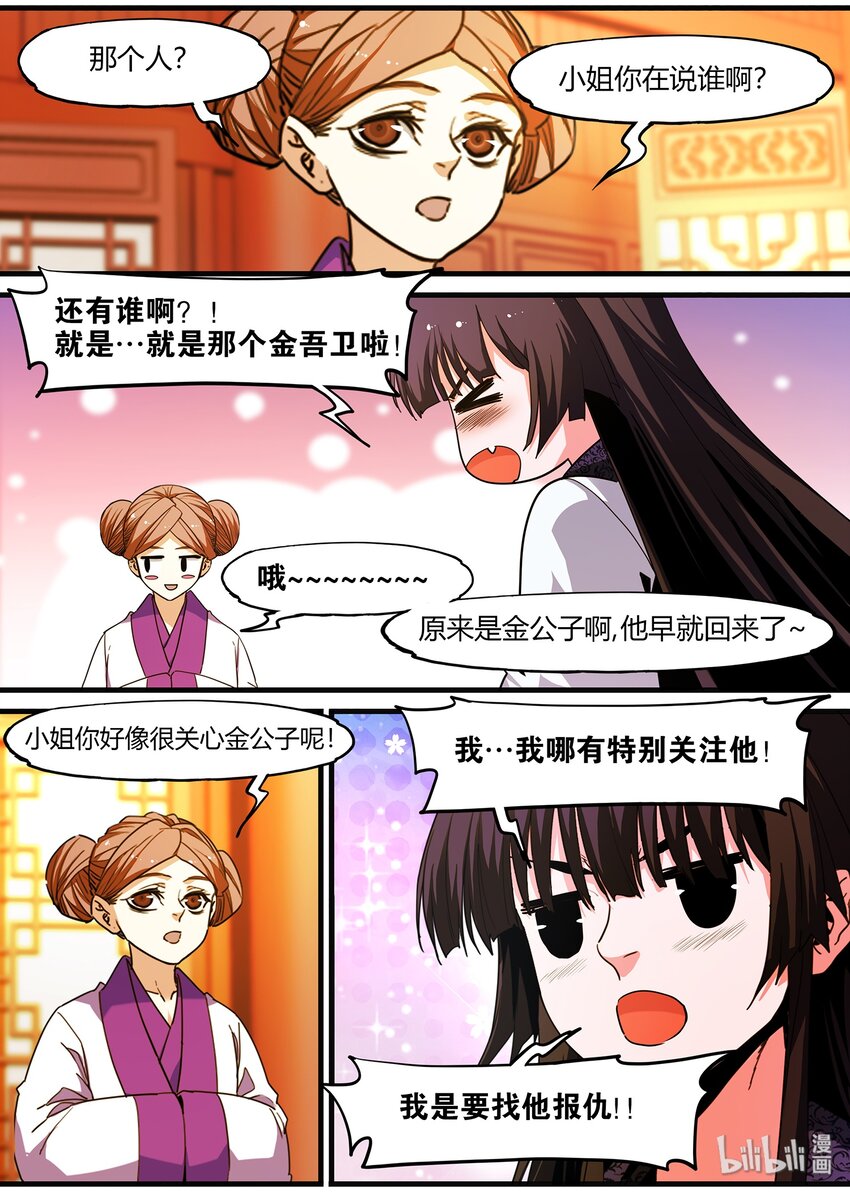 《极品仙侠学院》101 女大不由爹 第4页