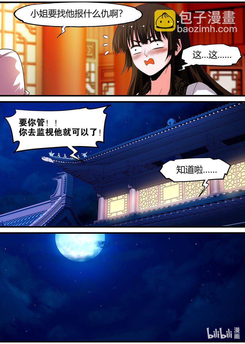 《极品仙侠学院》101 女大不由爹 第5页