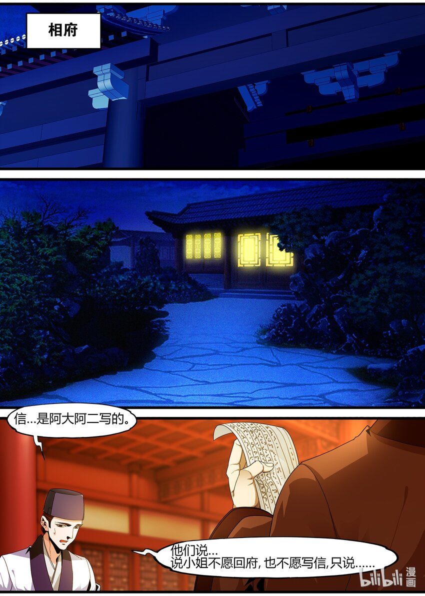 《极品仙侠学院》101 女大不由爹 第6页