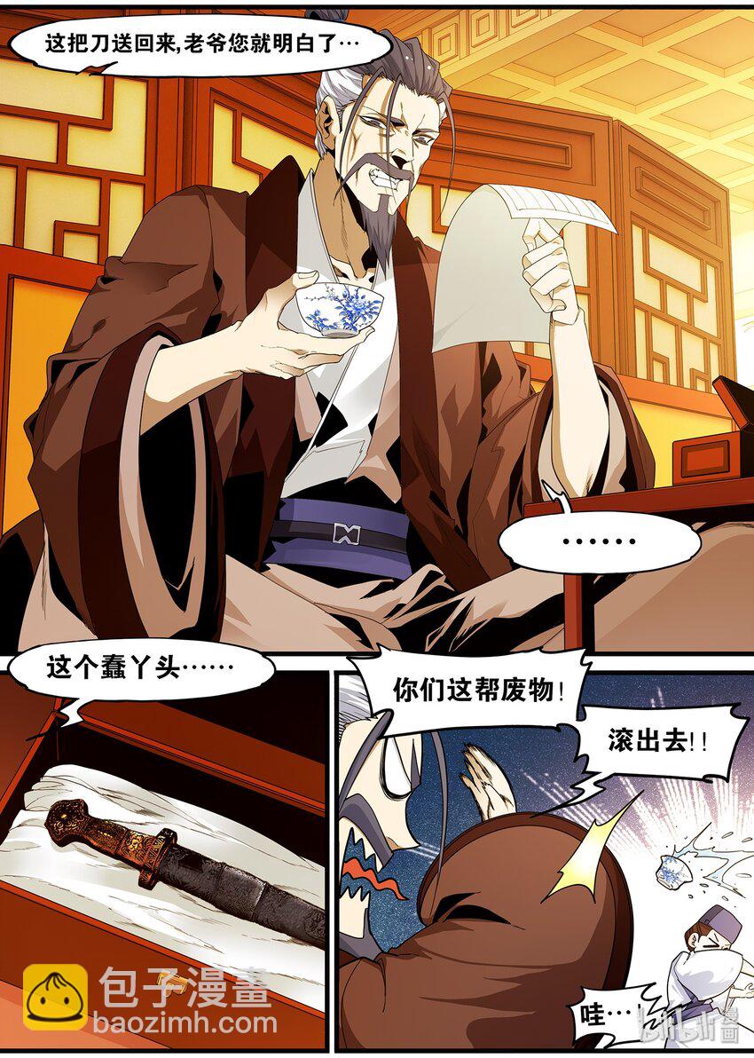 《极品仙侠学院》101 女大不由爹 第7页