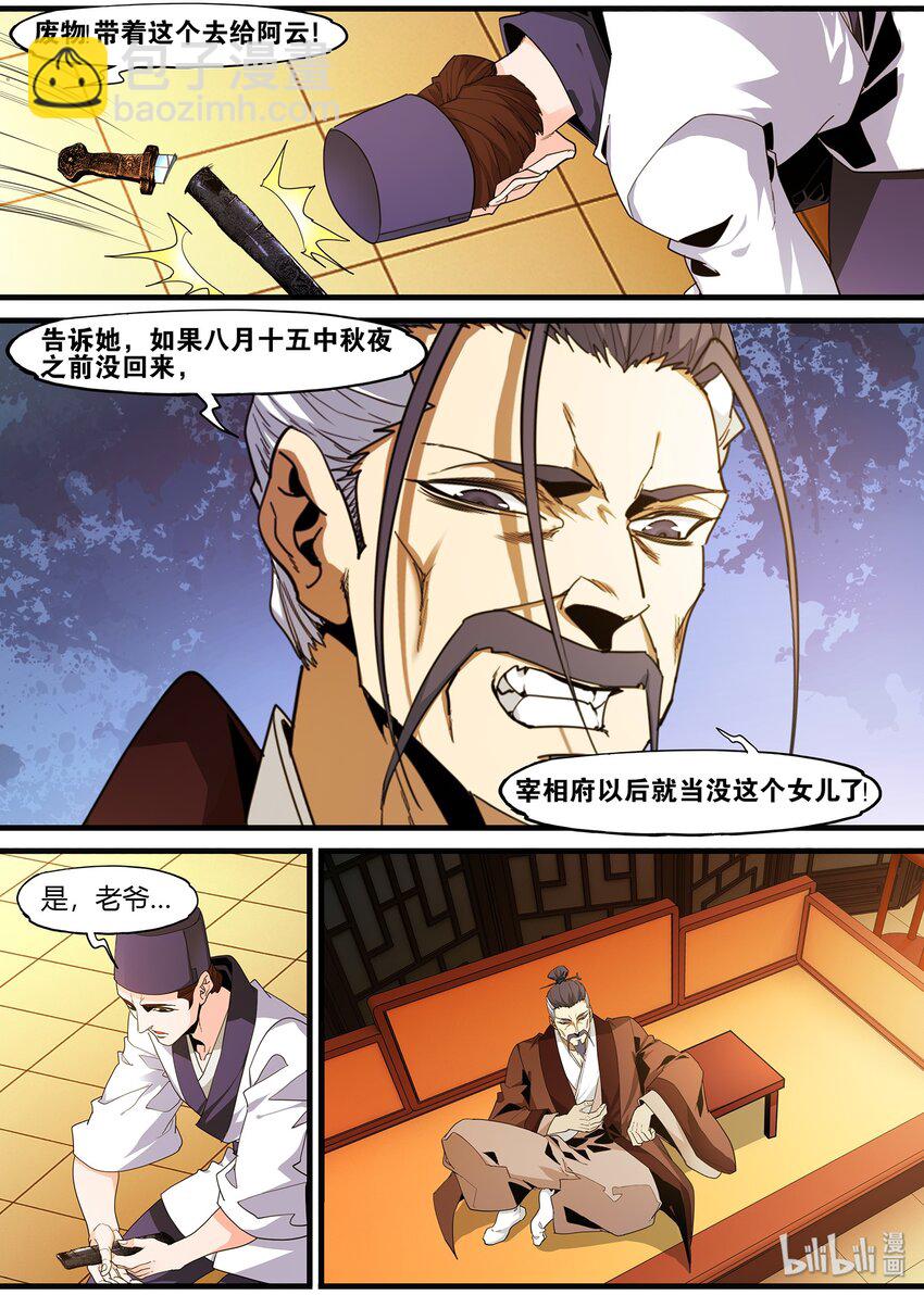 《极品仙侠学院》101 女大不由爹 第9页
