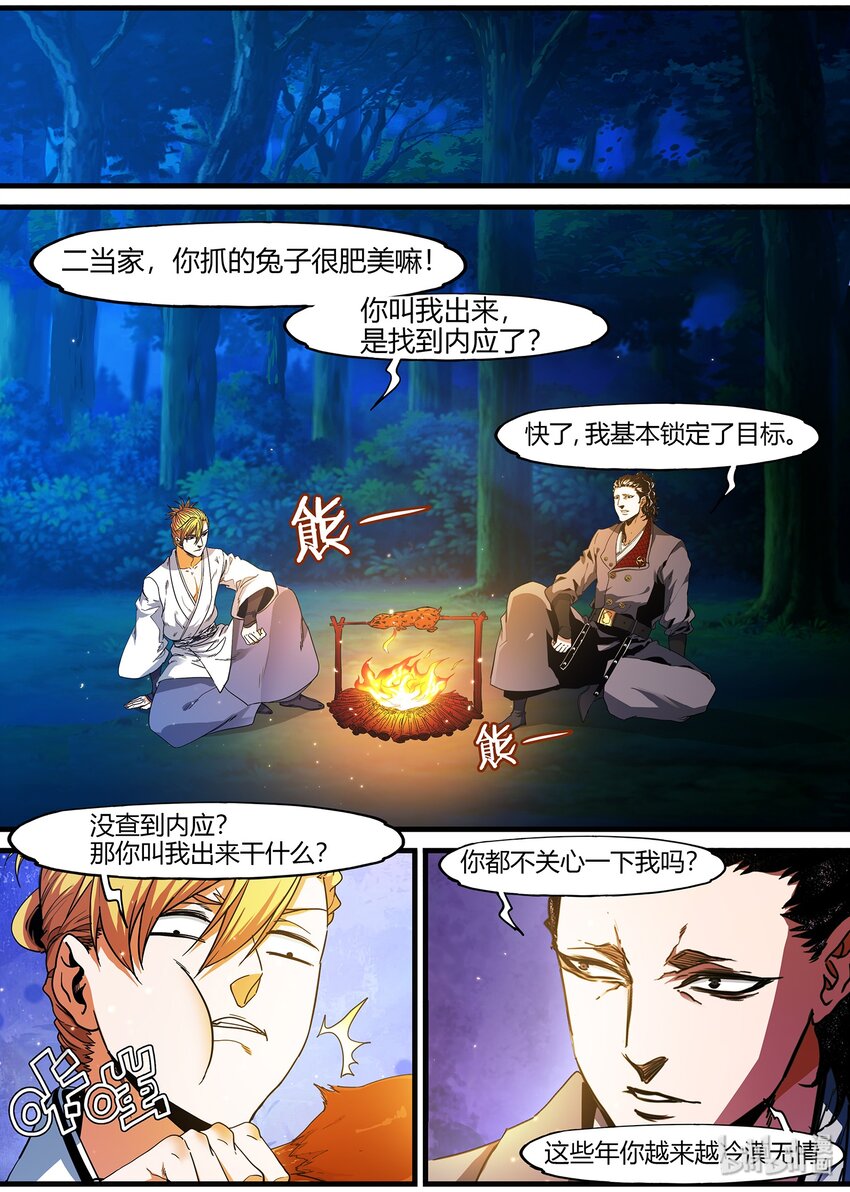 《极品仙侠学院》102 宰相的重担 第10页
