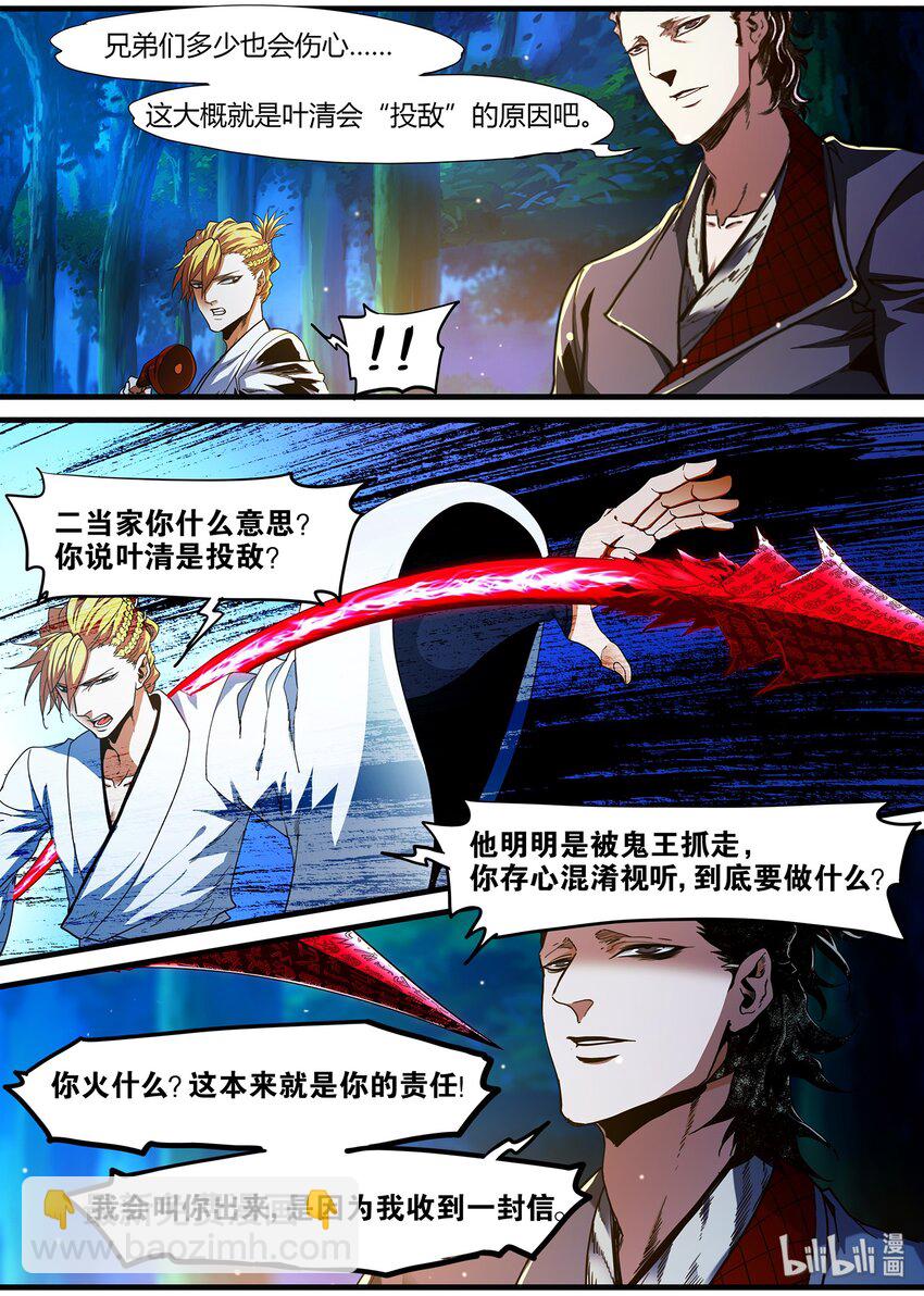 《极品仙侠学院》102 宰相的重担 第11页