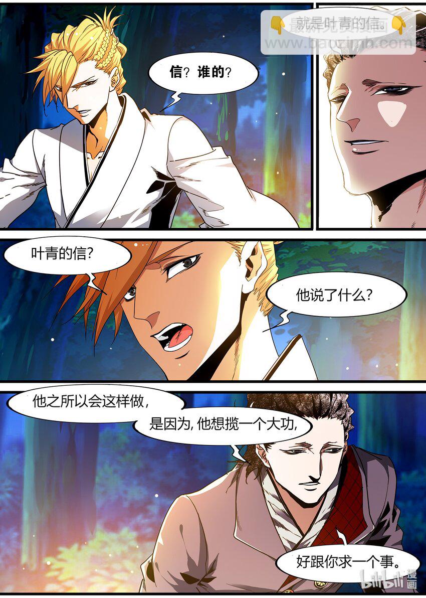 《极品仙侠学院》102 宰相的重担 第12页