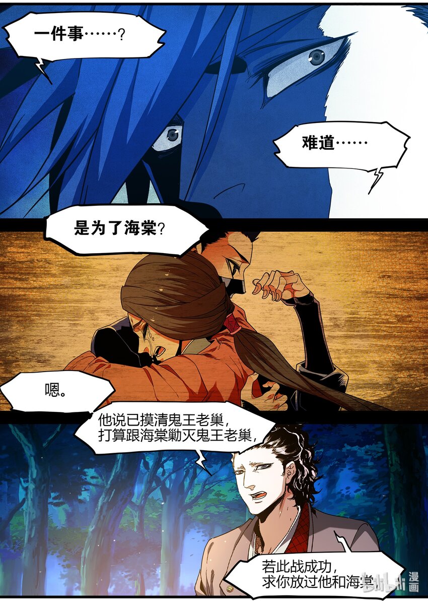 《极品仙侠学院》102 宰相的重担 第13页