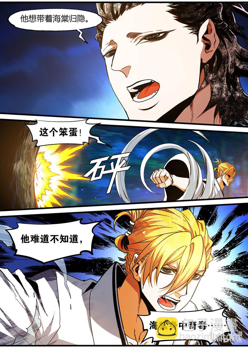 《极品仙侠学院》102 宰相的重担 第14页