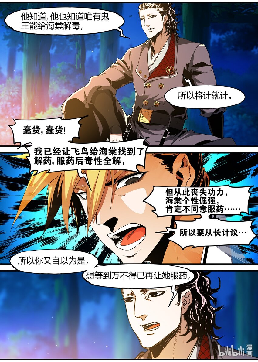 《极品仙侠学院》102 宰相的重担 第15页
