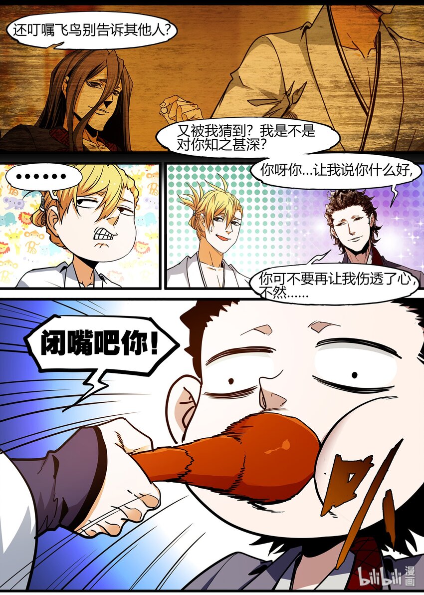 《极品仙侠学院》102 宰相的重担 第16页