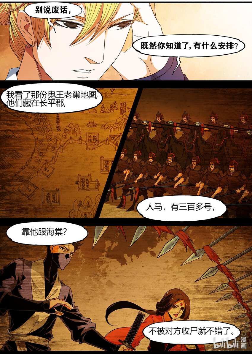 《极品仙侠学院》102 宰相的重担 第17页