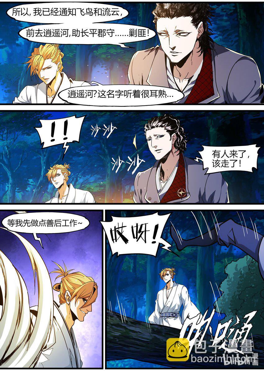 《极品仙侠学院》102 宰相的重担 第18页