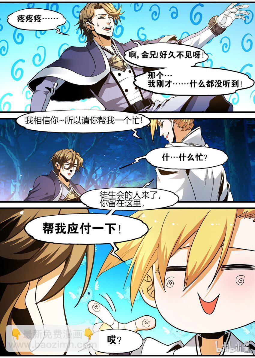 《极品仙侠学院》102 宰相的重担 第19页