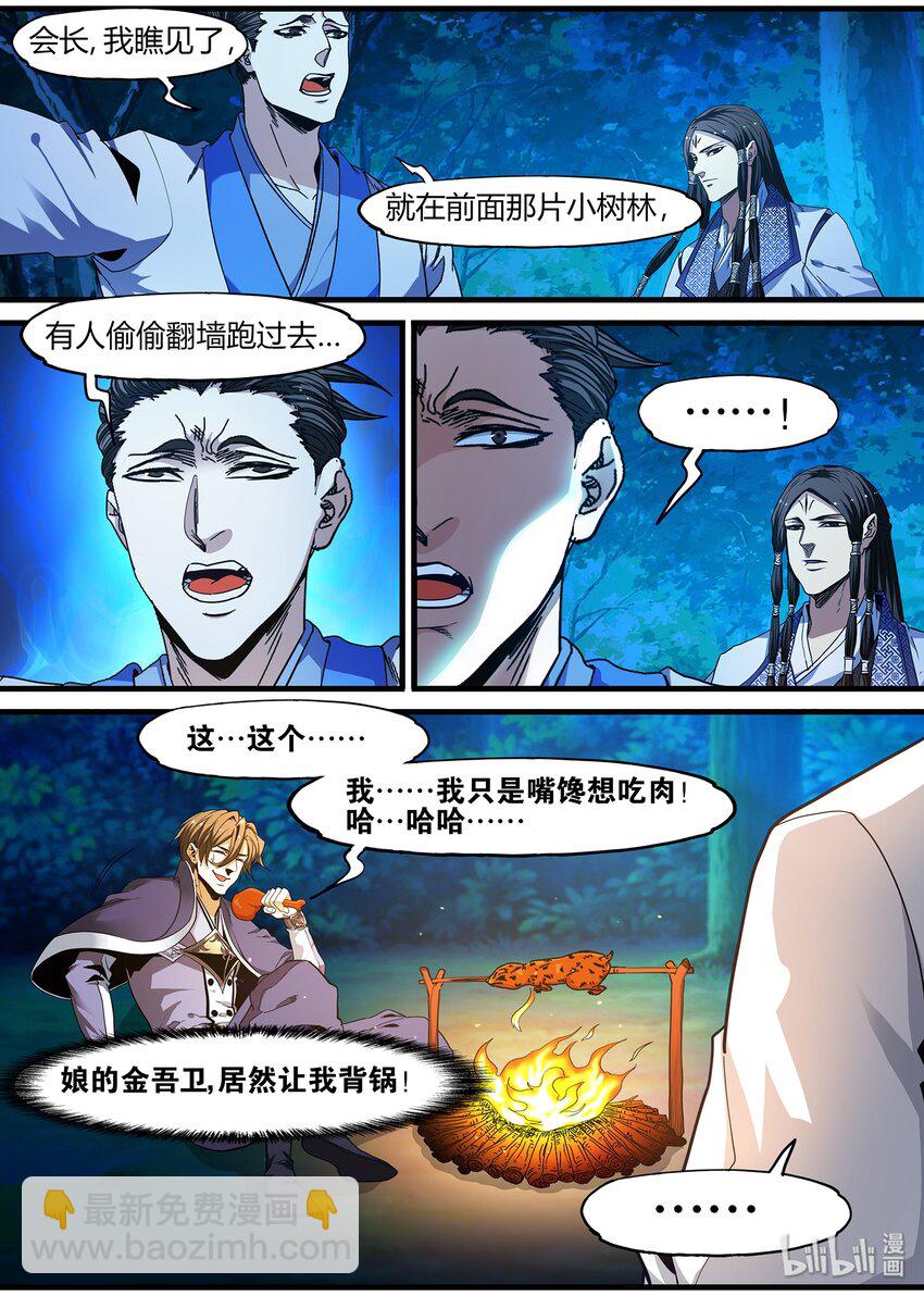 《极品仙侠学院》102 宰相的重担 第20页