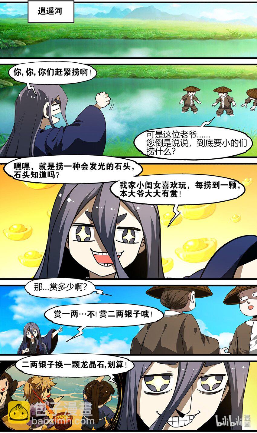 《极品仙侠学院》102 宰相的重担 第21页
