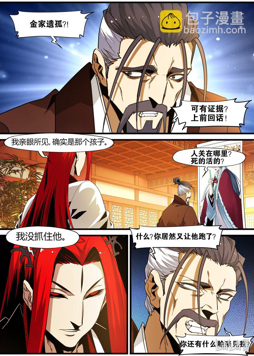 《极品仙侠学院》102 宰相的重担 第3页