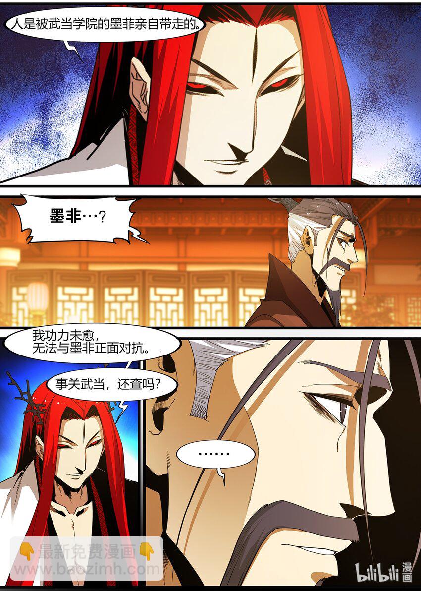 《极品仙侠学院》102 宰相的重担 第4页