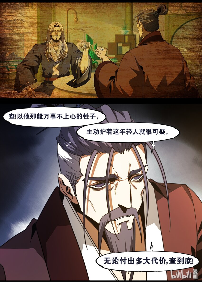 《极品仙侠学院》102 宰相的重担 第5页