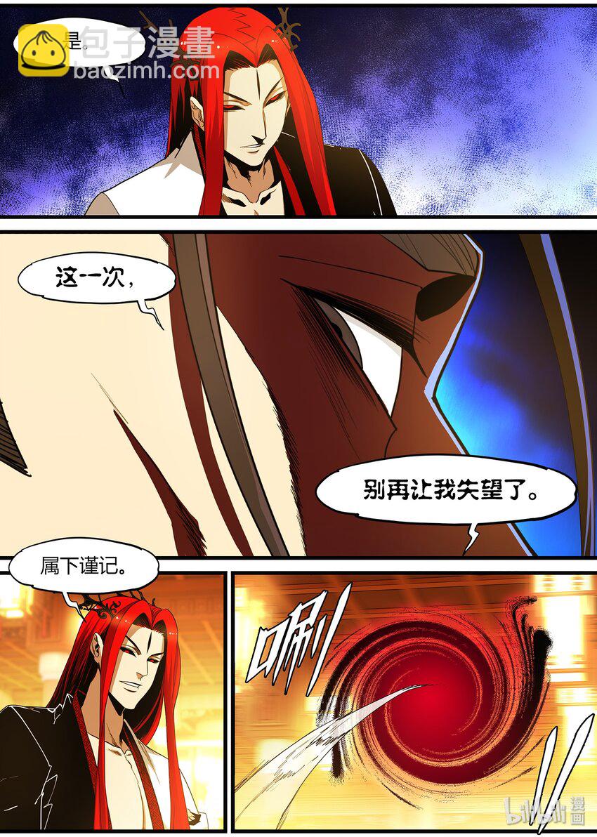 《极品仙侠学院》102 宰相的重担 第6页