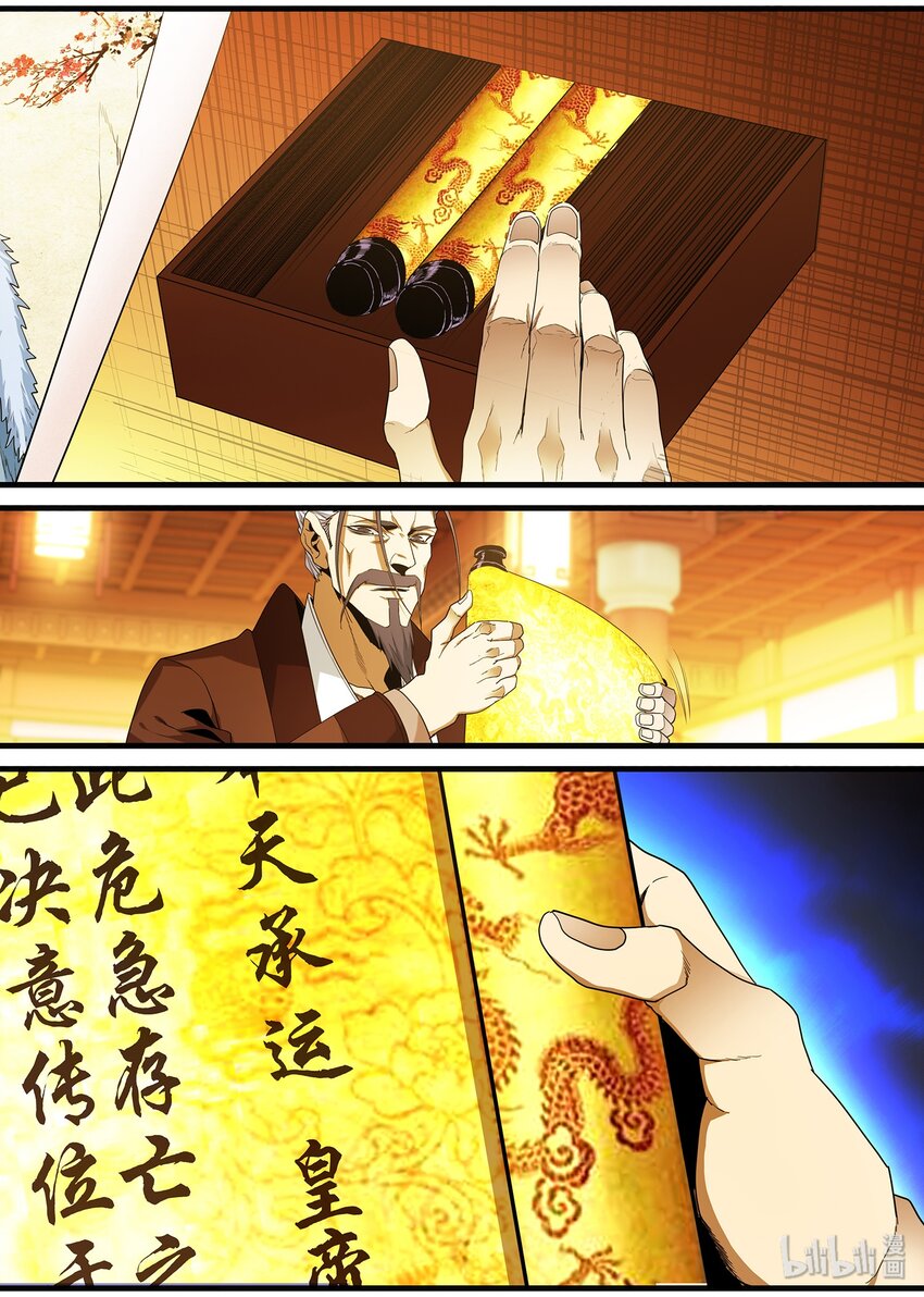《极品仙侠学院》102 宰相的重担 第8页