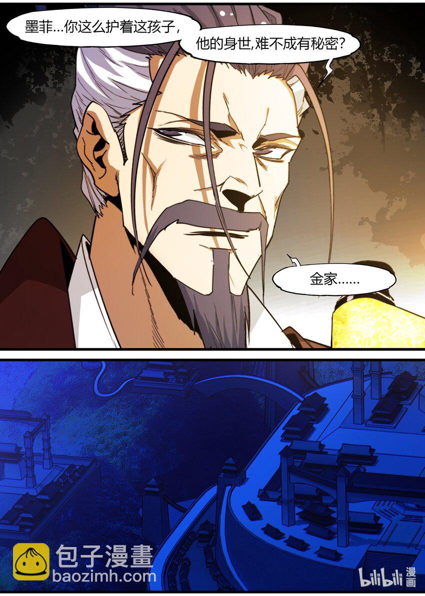 《极品仙侠学院》102 宰相的重担 第9页