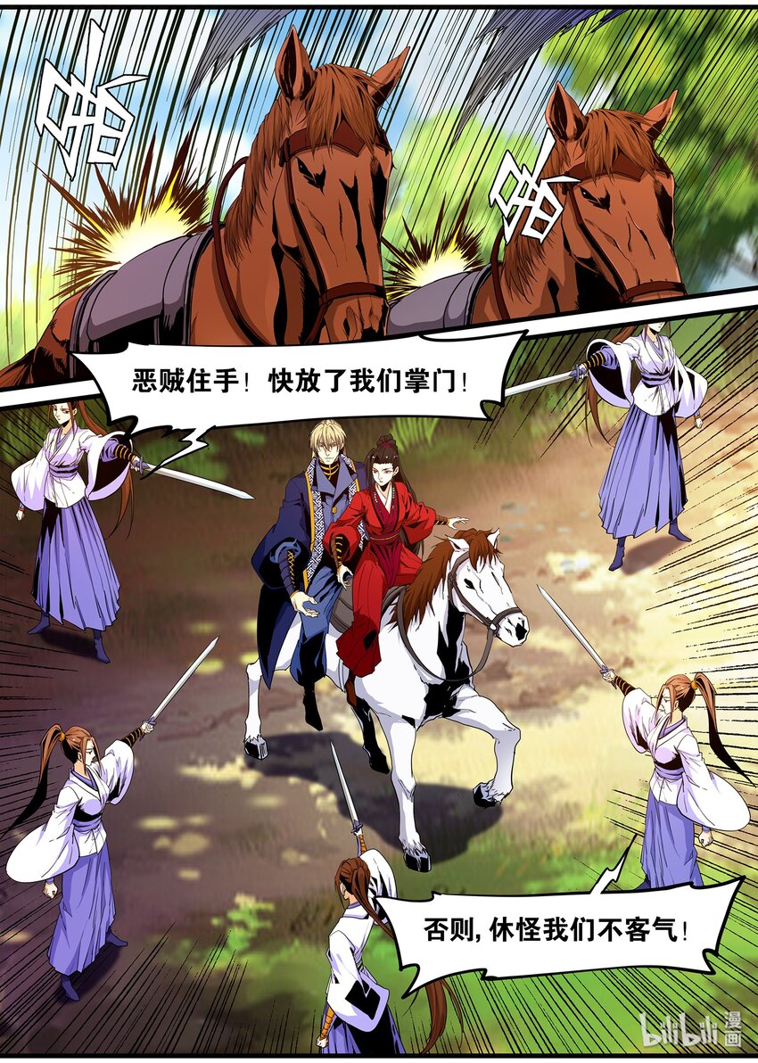 《极品仙侠学院》108 那个男人，他来了 第17页