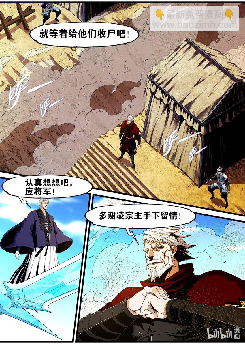 《极品仙侠学院》108 那个男人，他来了 第3页