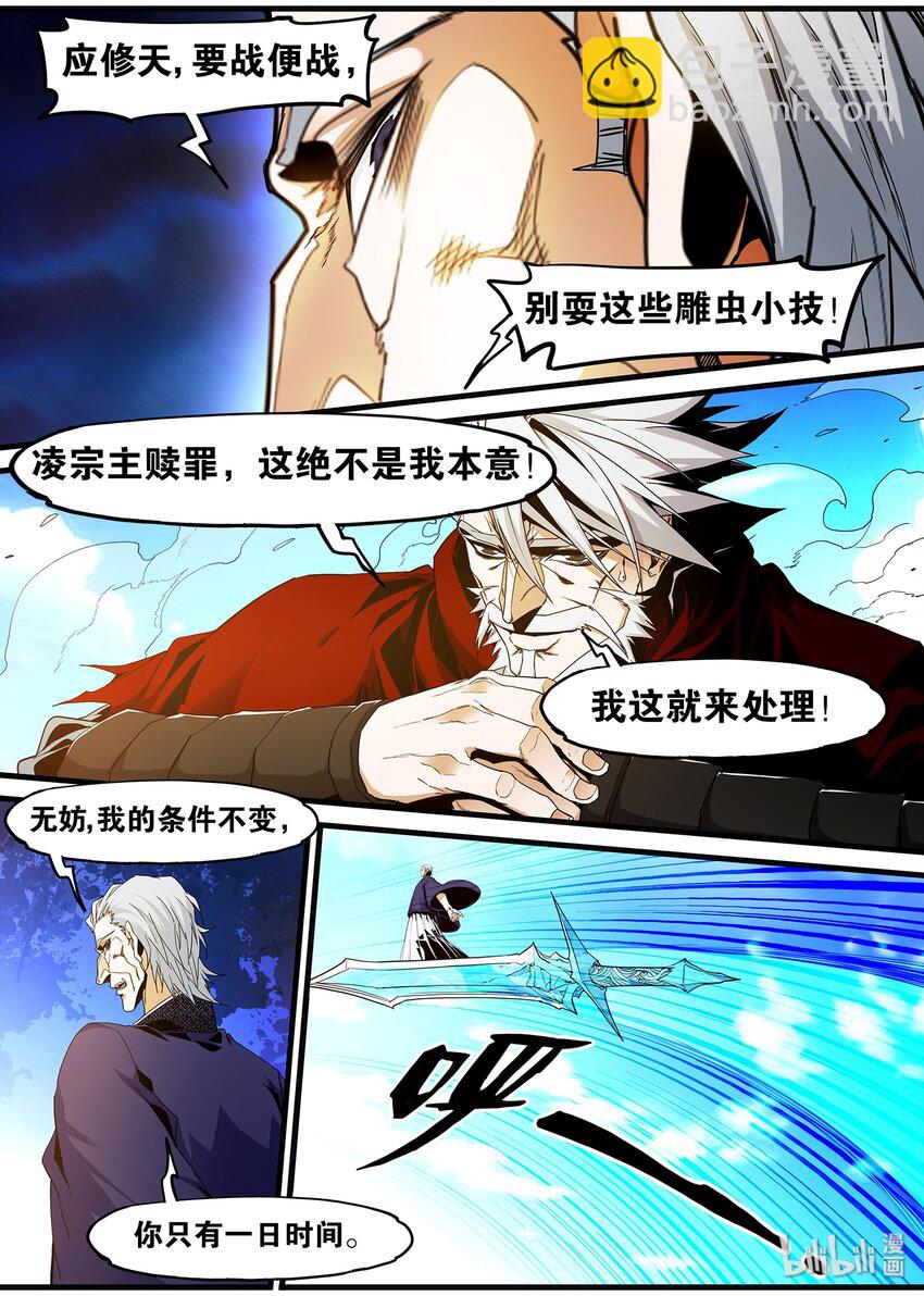 《极品仙侠学院》108 那个男人，他来了 第7页