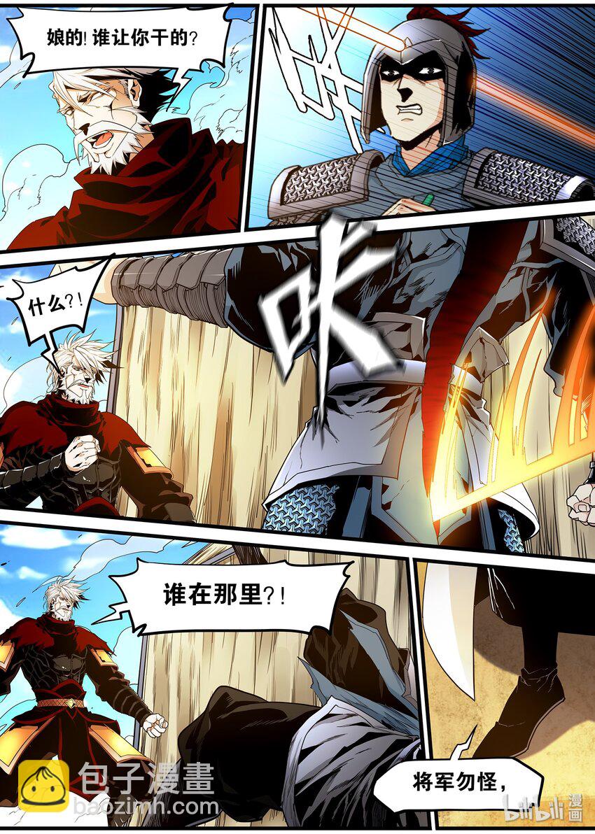 《极品仙侠学院》108 那个男人，他来了 第8页