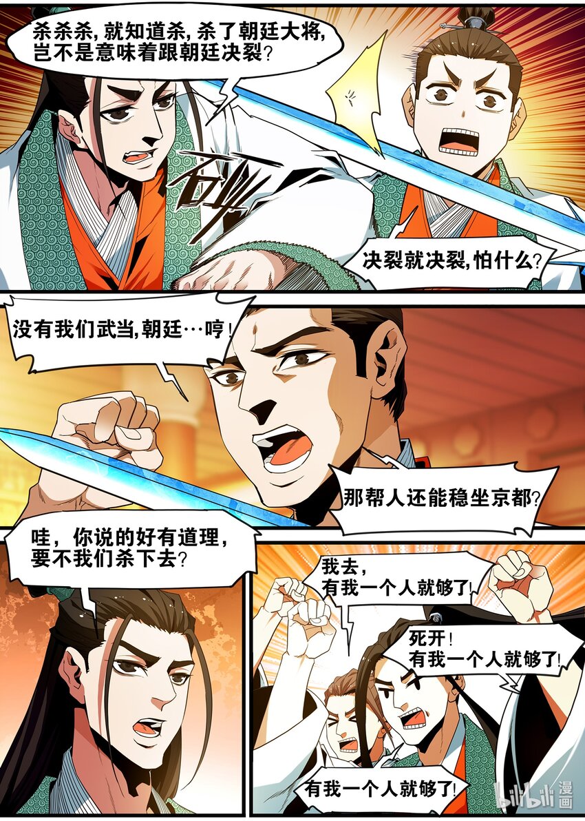 《极品仙侠学院》107 凌逍遥 第10页