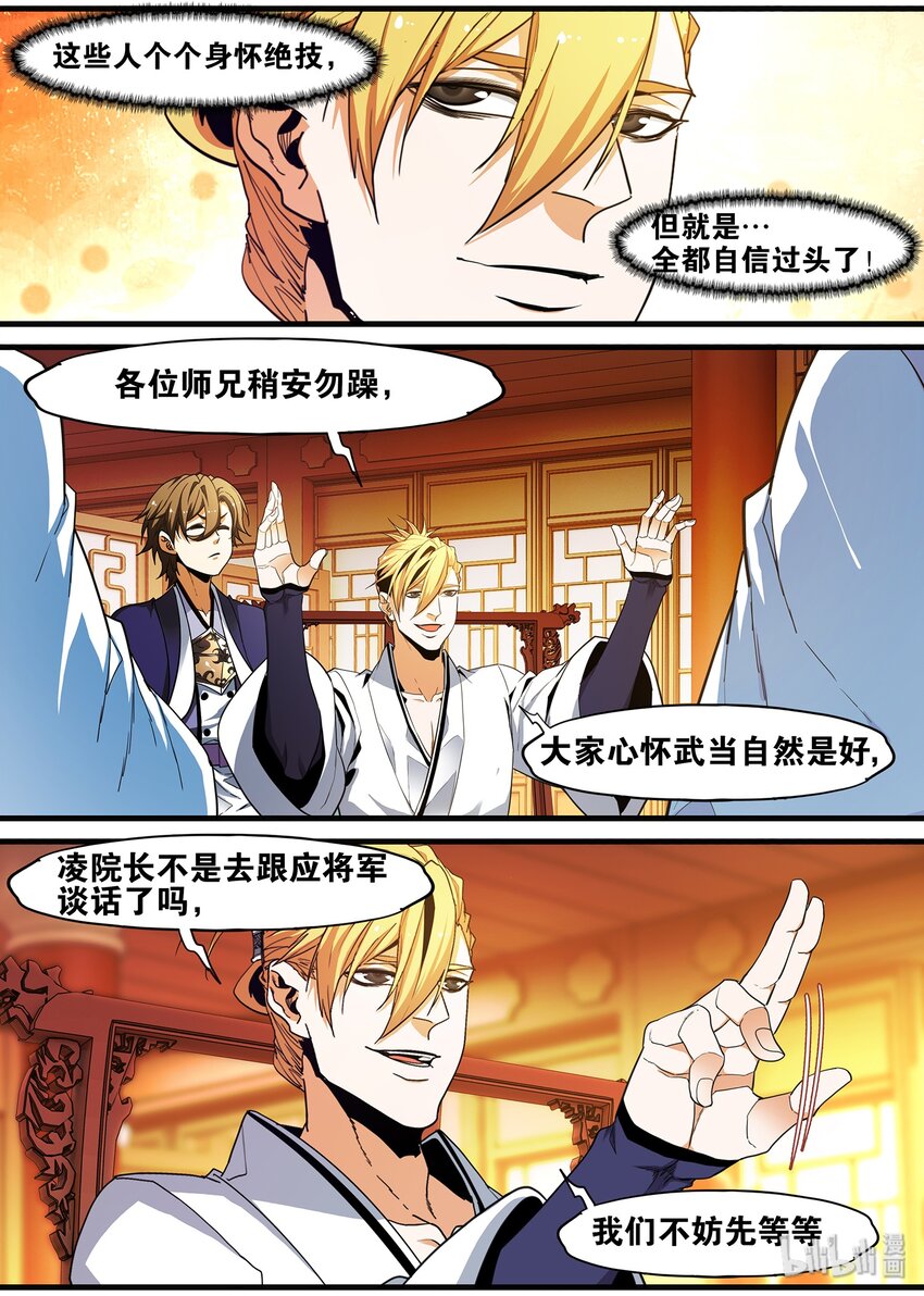 《极品仙侠学院》107 凌逍遥 第11页