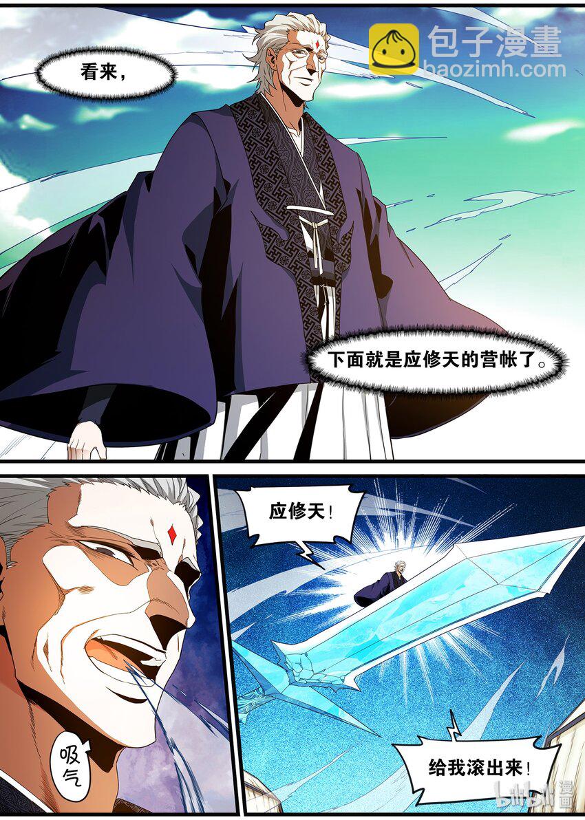 《极品仙侠学院》107 凌逍遥 第13页