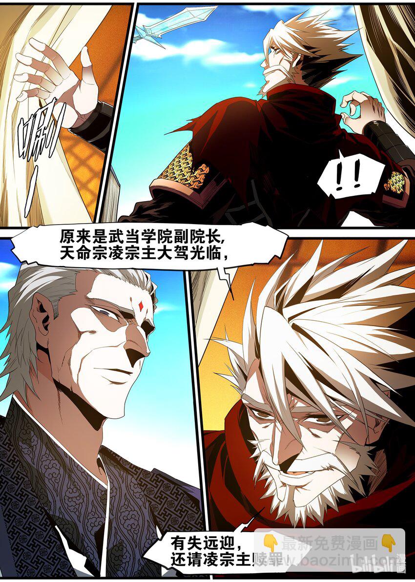 《极品仙侠学院》107 凌逍遥 第14页