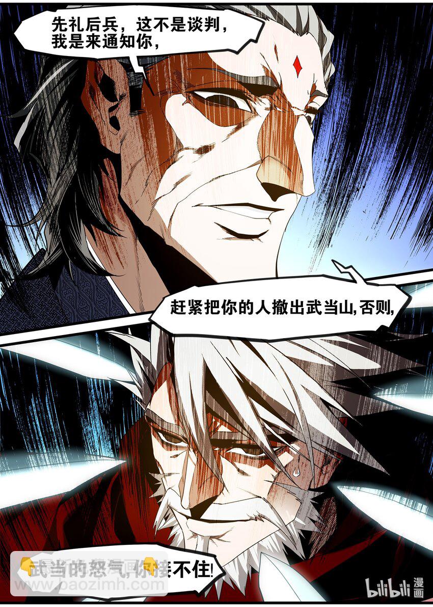 《极品仙侠学院》107 凌逍遥 第16页