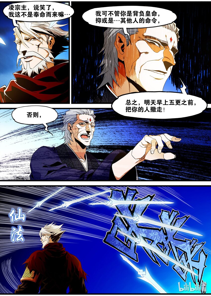 《极品仙侠学院》107 凌逍遥 第17页